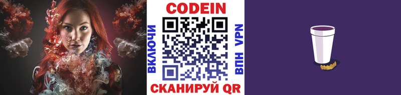 Кодеиновый сироп Lean напиток Lean (лин)  Купить закладки  Геленджик 